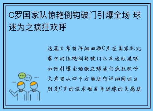 C罗国家队惊艳倒钩破门引爆全场 球迷为之疯狂欢呼 C罗国家队惊艳倒钩破门引爆全场 球迷为之疯狂欢呼