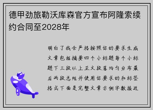 德甲劲旅勒沃库森官方宣布阿隆索续约合同至2028年 德甲劲旅勒沃库森官方宣布阿隆索续约合同至2028年