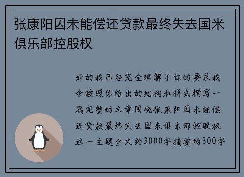 张康阳因未能偿还贷款最终失去国米俱乐部控股权