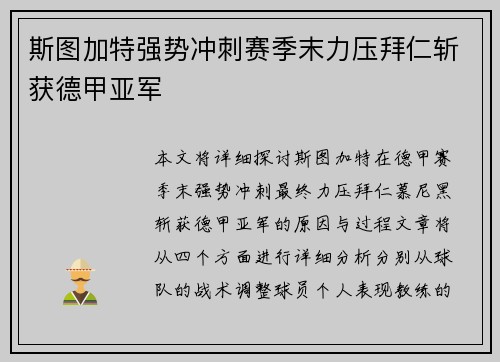 斯图加特强势冲刺赛季末力压拜仁斩获德甲亚军 斯图加特强势冲刺赛季末力压拜仁斩获德甲亚军