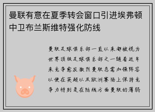 曼联有意在夏季转会窗口引进埃弗顿中卫布兰斯维特强化防线 曼联有意在夏季转会窗口引进埃弗顿中卫布兰斯维特强化防线