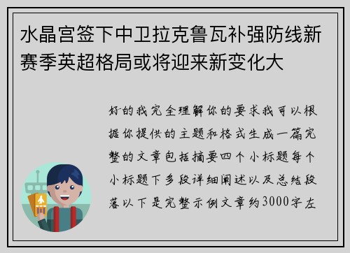 水晶宫签下中卫拉克鲁瓦补强防线新赛季英超格局或将迎来新变化大 水晶宫签下中卫拉克鲁瓦补强防线新赛季英超格局或将迎来新变化大
