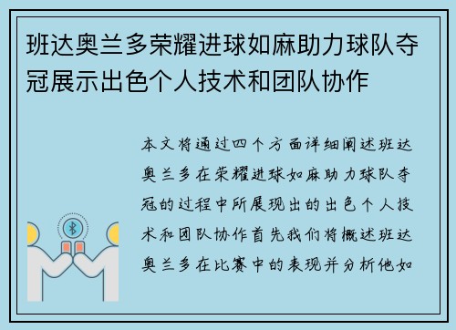班达奥兰多荣耀进球如麻助力球队夺冠展示出色个人技术和团队协作
