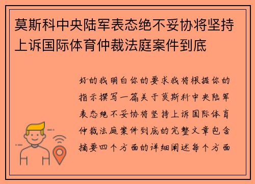 莫斯科中央陆军表态绝不妥协将坚持上诉国际体育仲裁法庭案件到底