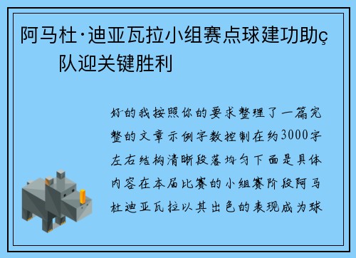 阿马杜·迪亚瓦拉小组赛点球建功助球队迎关键胜利 阿马杜·迪亚瓦拉小组赛点球建功助球队迎关键胜利