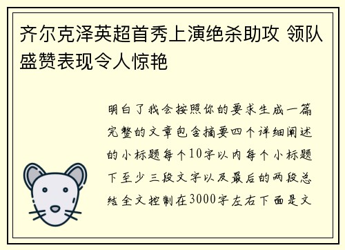 齐尔克泽英超首秀上演绝杀助攻 领队盛赞表现令人惊艳 齐尔克泽英超首秀上演绝杀助攻 领队盛赞表现令人惊艳
