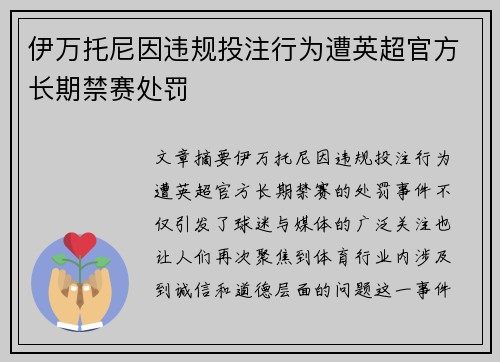 伊万托尼因违规投注行为遭英超官方长期禁赛处罚 伊万托尼因违规投注行为遭英超官方长期禁赛处罚