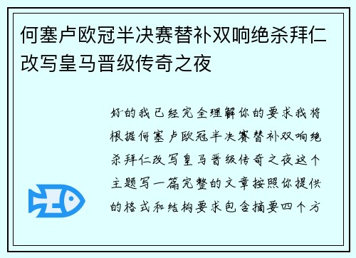 何塞卢欧冠半决赛替补双响绝杀拜仁改写皇马晋级传奇之夜 何塞卢欧冠半决赛替补双响绝杀拜仁改写皇马晋级传奇之夜