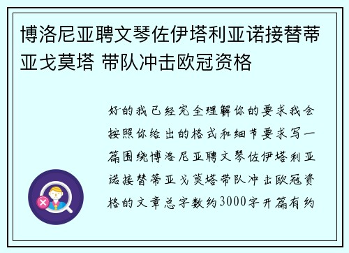 博洛尼亚聘文琴佐伊塔利亚诺接替蒂亚戈莫塔 带队冲击欧冠资格