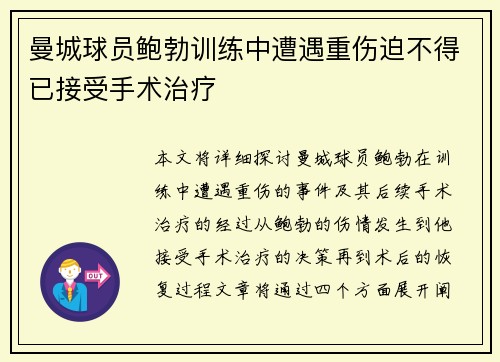 曼城球员鲍勃训练中遭遇重伤迫不得已接受手术治疗