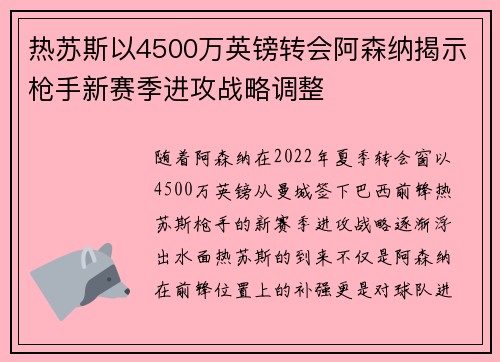 热苏斯以4500万英镑转会阿森纳揭示枪手新赛季进攻战略调整